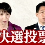 【速報】自民党総裁選、高市早苗が勝利…決選投票で小泉進次郎を破る