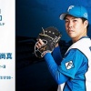 金村尚真 9月6日のオリックス戦 予告先発！ 18:00～