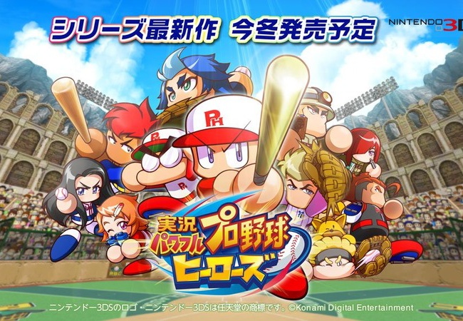 【新作】実況パワフルプロ野球ヒーローズ発売決定！