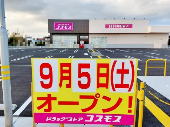犬山初！ドラッグストアコスモス羽黒店が9/5(土)オープン予定