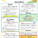 山代児童センターだより　８月号