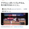 ダルビッシュ、則本の新フォームに「色々試すのはいいけどこれは間違いなくやめると思う」