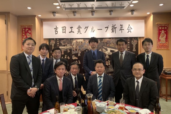 吉田工業株式会社
