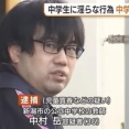 【悲報】弱者男性（36）、女子中学生とラブラブイチャイチャして逮捕されるWWWWWWWWWWWWWWWWWWWWWWWWWWWWWWWWWWWWWWW