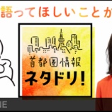 『NHK「首都圏情報 ネタドリ！」に出演します〜“骨卒中”を考える〜』の画像