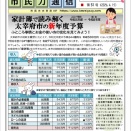 ●太宰府市民力通信（第51号）