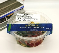 【1273レビュー目/８５点】Youtube「きまぐれクック」監修のカップ惣菜がローソンから登場！マグロを使った彩り＆食感の良い低カロリーサラダ！