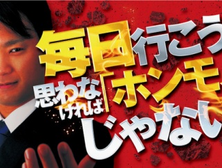 並ばせ屋山本氏「転生の全国データで①が50％、②が30％、④⑤⑥で15.5％。この②っている？②無くして④か⑥増やした方がユーザーは打ちたいと思うのでは？」