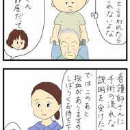 両親の近況(カテーテル手術で入院編)②