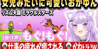 【ホロライブ】おかゆん、リズムを合わせる時の掛け声が可愛すぎるｗ