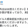 札幌市広報「農試公園に一杯人が来てる！けしからん！」　返信欄「なんで封鎖しないの？」