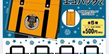 アニメ＆漫画 グッズ情報 - ハイキュー!!