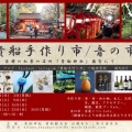 貴船手作り市　11/24(月祝)　出展者さん一覧