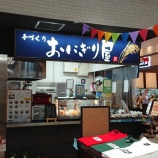 『おにぎり屋さん』の画像