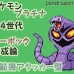 【Pokémon】(ネタ) ためにならない育成日記