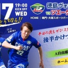 『【プレビュー】J2第14節 ツエーゲン金沢戦』の画像