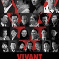 【TBS】「VIVANT」新キャスト14名発表　「鬼滅の刃」禰豆子役声優・鬼頭明里がドラマ初出演、花江夏樹も続投