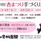 『板画館杏まつり』の画像