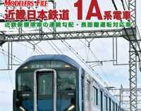 『月刊とれいん　No.613　2026年1月号』の画像