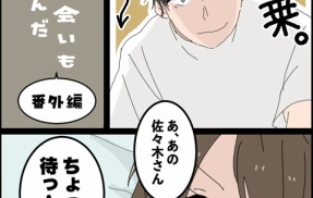 こんな出会いもあるもんだ 番外編