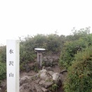 水沢山４０（２０２５．９．１３）　群馬県渋川市