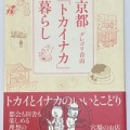 第463号 京都エッセイマンガ の巻