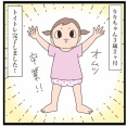りりちゃんのトイトレ①