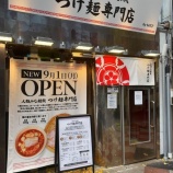 『つけ麺専門店』の画像