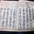 和本江戸弘化4年（1847）往来物「天筆和合楽」全1冊/東里山人(鼻山人)/古書古文書/木版摺り/江戸時代の教科書