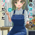 ２０２５年１１月前半　ライトノベル新刊カレンダー