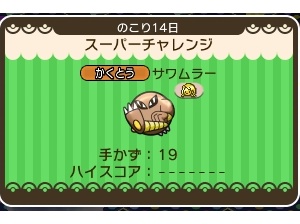 ポケとる サワムラーのイベントを攻略 スーパーチャレンジ ぴかぴか日誌 ポケとるなど 攻略