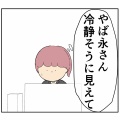 ※10/8抜けてたコマ追加済(あのとき)私繊細さんですけど【131話】