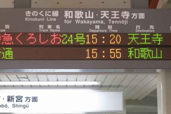 関西のJRへようこそ！ - 2023年09月