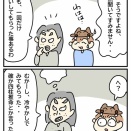 顔が怖い女　その⑨