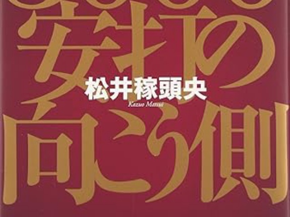 松井稼頭央は3000本打てたはずだった？