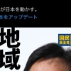 【炎上】玉木雄一郎氏、公式Xで「地域の朝鮮が日本を動かす」と誤変換→本来の文言との落差が大きすぎると話題に…ｗｗｗｗｗ