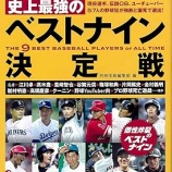 『ネット民最強ベストナイン』の画像