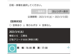 【乃46】妹分の櫻坂3期生(笑)のお見立て会が開演2日前なのにまだ販売中