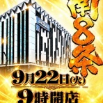 札幌・道央スロットアナライズ