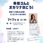 北の手づくりオカリナ