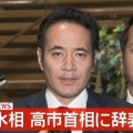 【事実上の更迭か】簗ちゃんが辞表提出