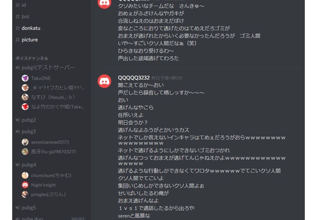 ワイ、ネトゲしてたら暴言メッセージきて涙目になる