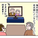 海外旅行１　老夫婦のハードル
