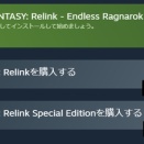 リリンクのオープンベータが始まった