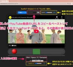 こりゃイイぞ！Webアプリ【EyeMoT Simpleシリーズ「Youの玉（仮称）」】