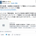違法船運営のヘリ基地反対協議会、謝罪がないとバラされたので謝罪