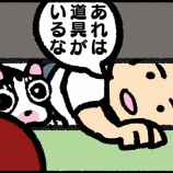 『ソファの下に入ったボールを取るのが苦じゃなくなった理由』の画像