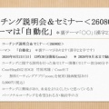 I-158：【告知】「コーチング説明会＆セミナー＜260802＞」のテーマは「自動化」