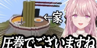 【にじさんじ】ご令嬢、家と言うにはあまりにもラーメンすぎる家を建築【#あらなみマイクラ】