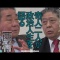 南出喜久治・西村眞悟対談／奇人二人が政治人生を語る
